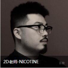 2D老师NICONITE