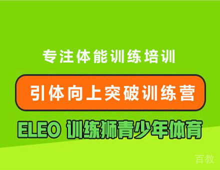 引体向上突破训练营