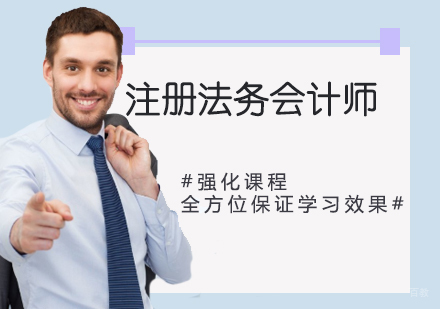 FCPAi注册法务会计师