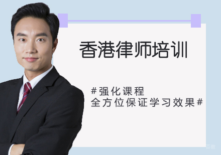 OLQE香港律师培训