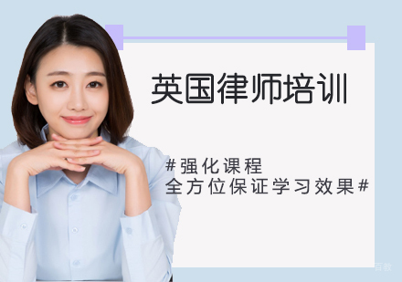 SQE英国律师培训