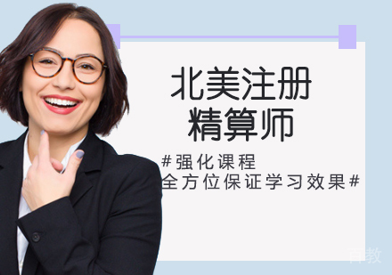 SOA北美注册精算师