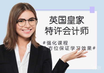 ICAEW英国皇家特许会计师
