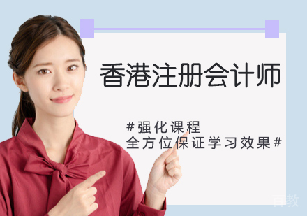 HKICPA香港注册会计师