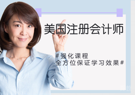 USCPA美国注册会计师