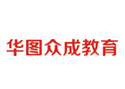 华图众成考研