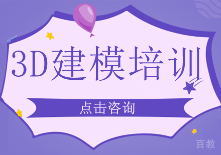 广州3D建模培训