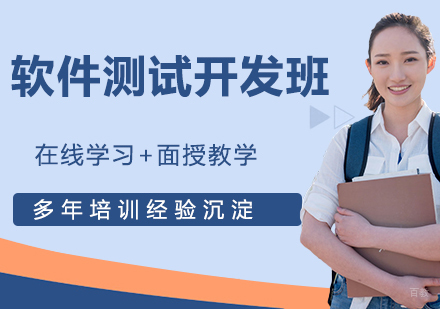 苏州软件测试开发班