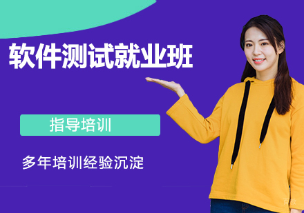 苏州软件测试班