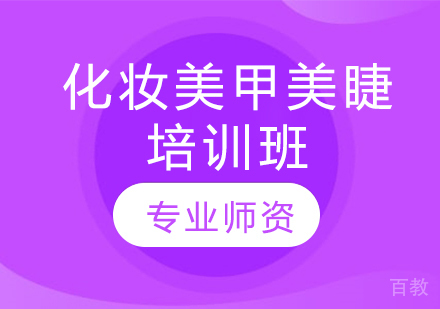 北京聚仕国际美妆怎么样 