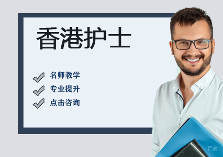 HKRN香港护士