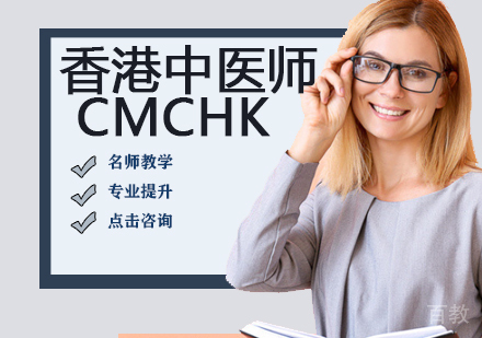 香港中医师CMCHK