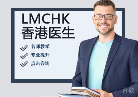 LMCHK香港医生