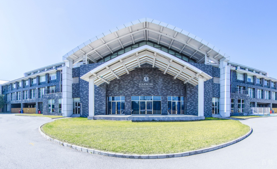北京哈罗国际学校