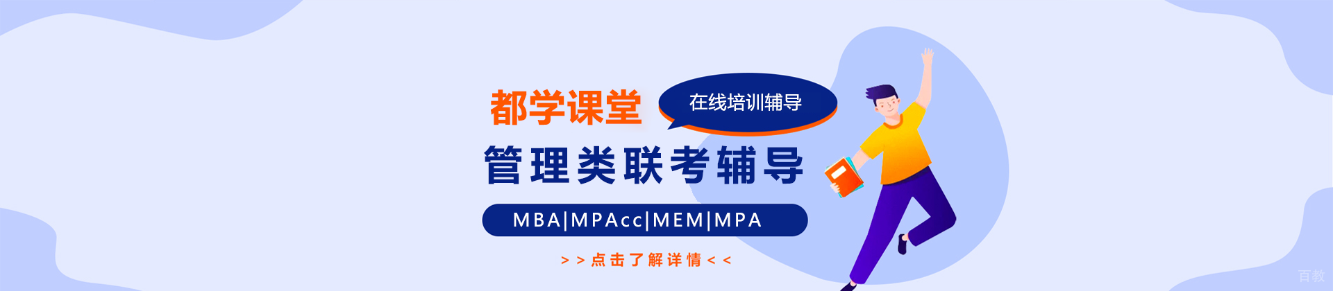 南京都学课堂