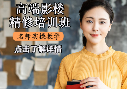 高端影楼精修培训班