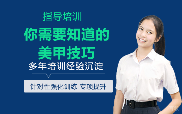 你需要知道的美甲技巧 