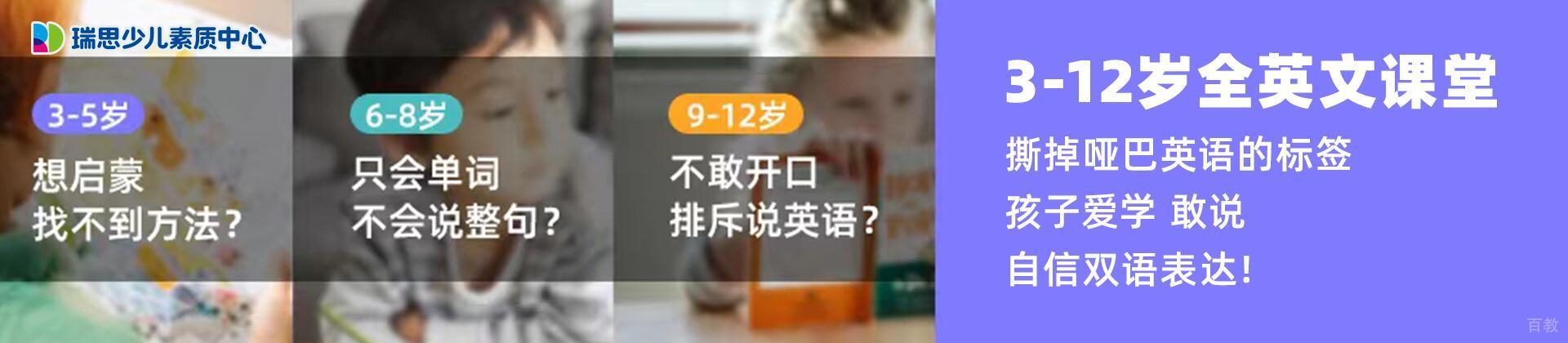 杭州瑞思英语
