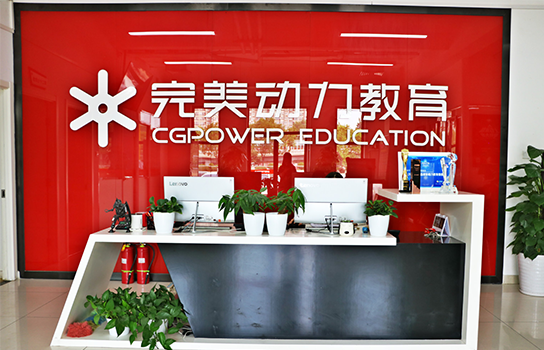 广州完美动力教育学校前台