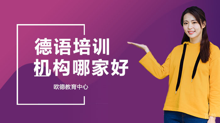 徐州德语培训哪家好
