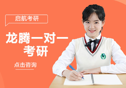 一对一考研公开课培训