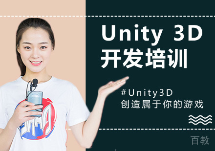 广州Unity 3D开发培训