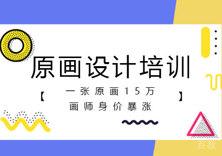 广州原画设计培训