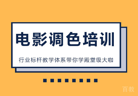 广州电影调色培训