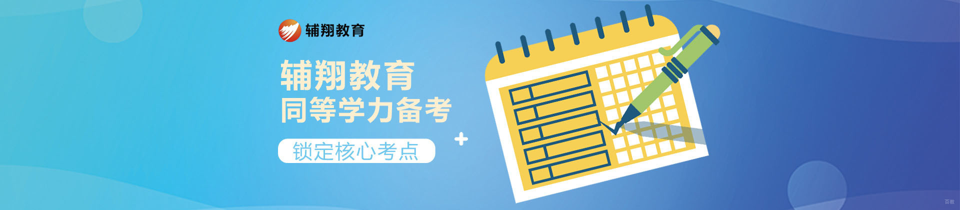 昆明辅翔教育