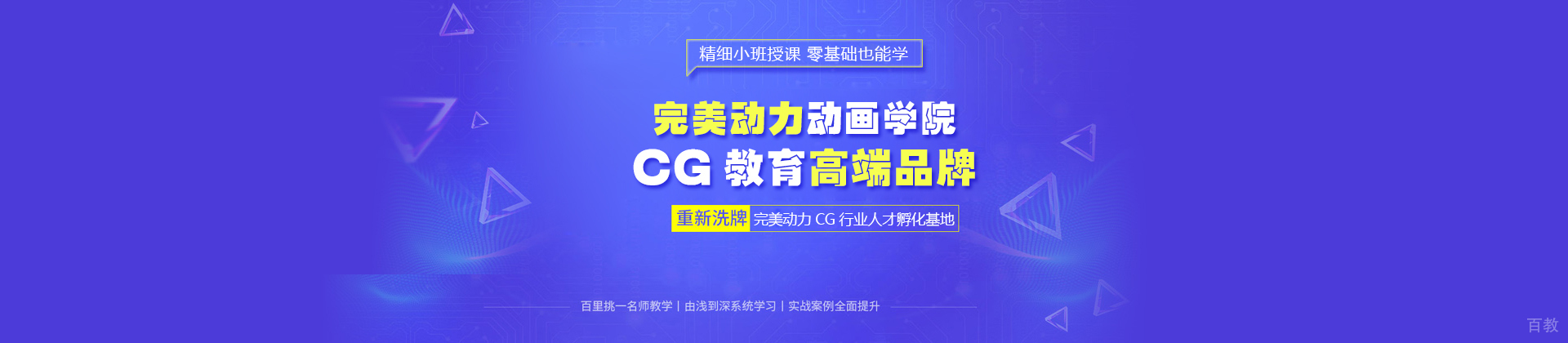 广州完美动力教育