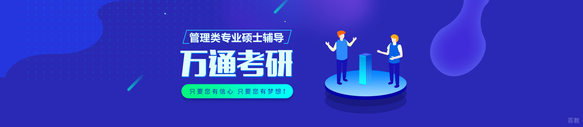 贵阳万通考研