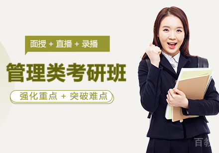 西安管理类联考考研培训