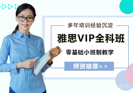 南京雅思VIP全科班