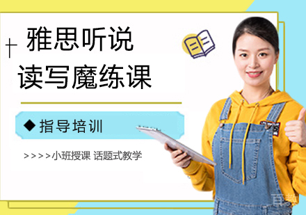 南京雅思听说读写魔练课