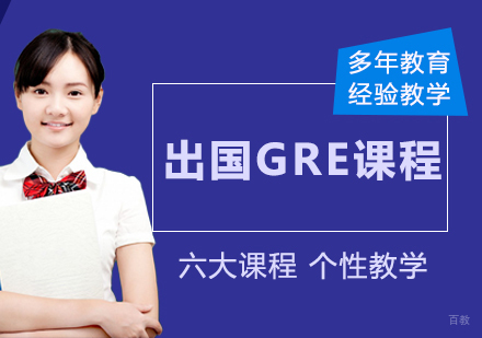 南京出国GRE课程