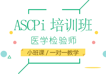 ASCPi培训班