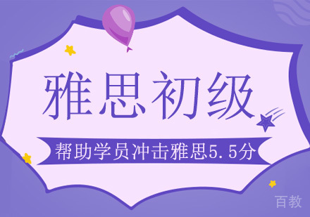 广州雅思初级培训班