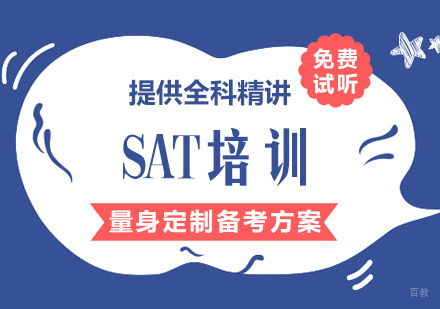 广州新东方SAT培训班