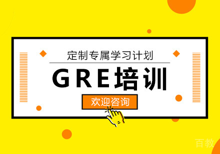 广州新东方GRE培训班