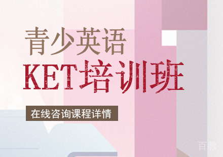 广州新东方KET培训班