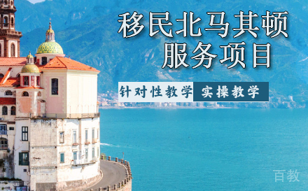 移民北马其顿服务项目
