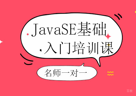 昆明JavaSE基础入门培训课