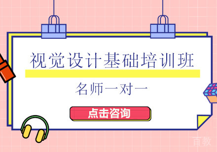 昆明视觉设计基础培训班