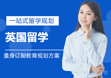 英国留学项目