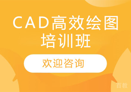 昆明CAD高效绘图培训班