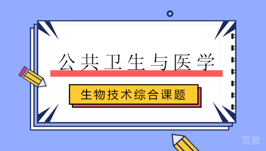 背景提升生物技术项目