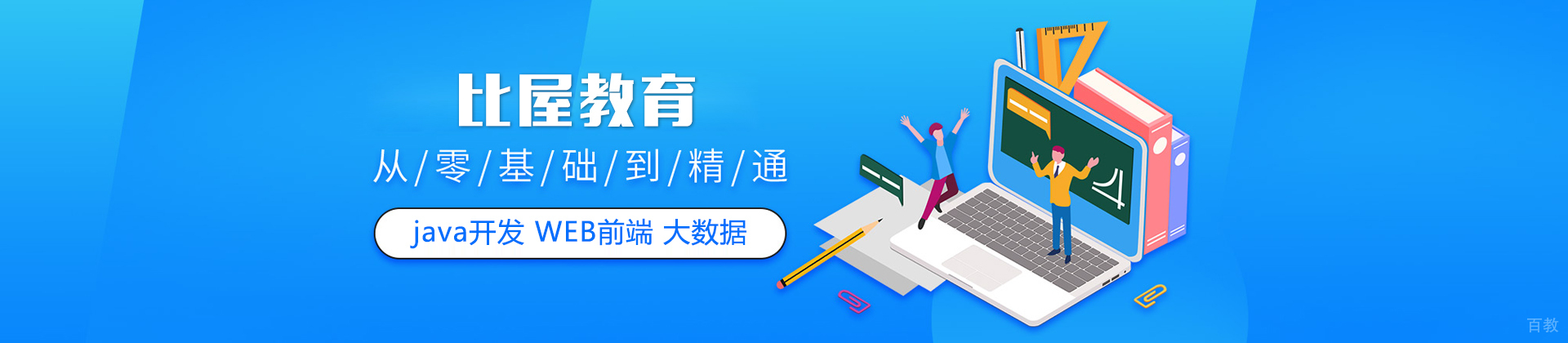 比屋教育