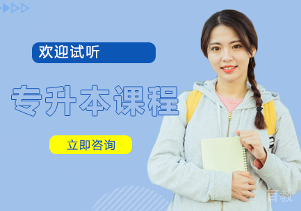 湘南学院专升本课程
