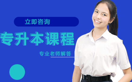 吉首大学专升本课程