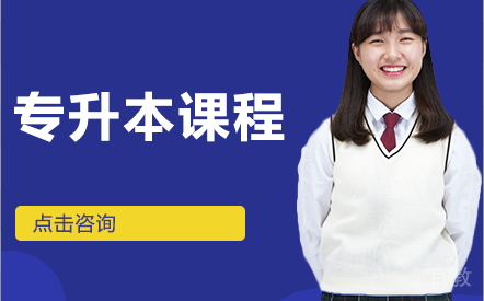 湖南应用技术学院专升本课程